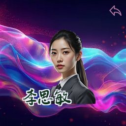 李思敏